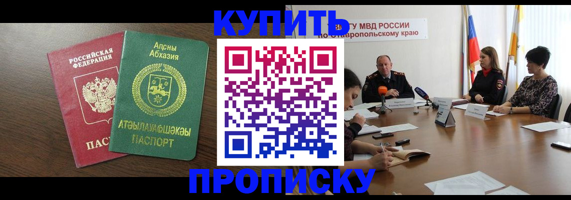 прописка в квартире в Судаке