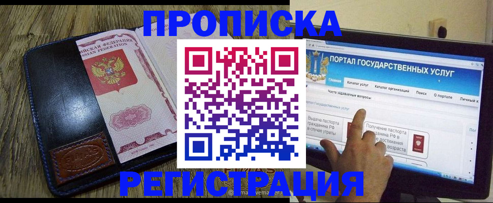 прописка гарантия в Судаке